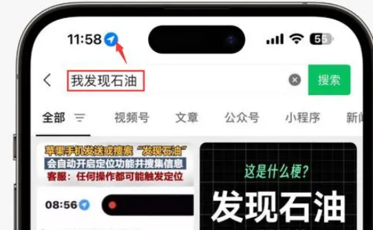 宜丰苹果客服中心分享iPhone 输入“发现石油”触发定位