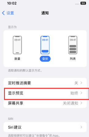 宜丰苹果售后维修中心分享iPhone手机收不到通知怎么办 