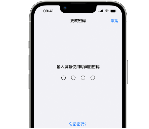 宜丰iPhone屏幕维修分享iPhone屏幕使用时间密码忘记了怎么办 