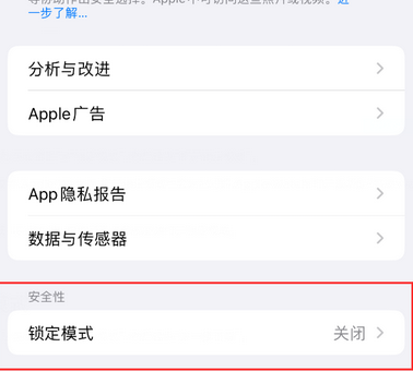 宜丰苹果15服务网点分享iPhone15中的“锁定模式”有什么作用