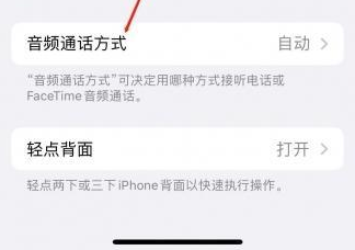 宜丰苹果蓝牙维修店分享iPhone设置蓝牙设备接听电话方法