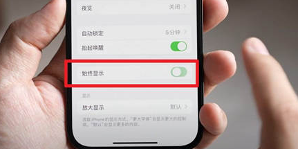 宜丰苹果15换屏服务分享iPhone15屏幕常亮怎么办