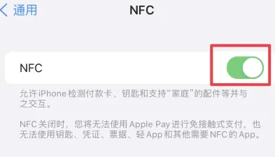 宜丰苹宜丰果维修服务分享iPhone15NFC功能开启方法