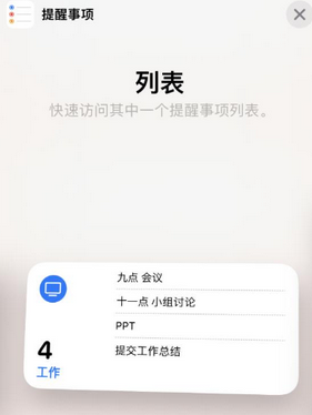 宜丰苹果14维修店分享iPhone14如何设置主屏幕显示多个不同类型提醒事项