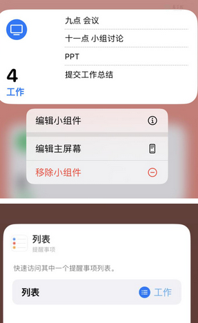 宜丰苹果14维修店分享iPhone14如何设置主屏幕显示多个不同类型提醒事项