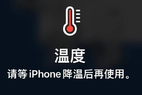 宜丰苹宜丰果维修站分享iPhone手机发烫严重怎么办