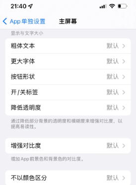 宜丰苹果14服务点分享iPhone14如何单独设置App