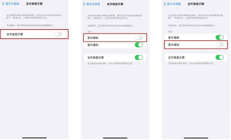 宜丰苹果14Pro维修分享iPhone14Pro息屏显示时间设置方法 