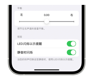 宜丰苹果14维修分享iPhone14静音时如何设置LED闪烁提示 