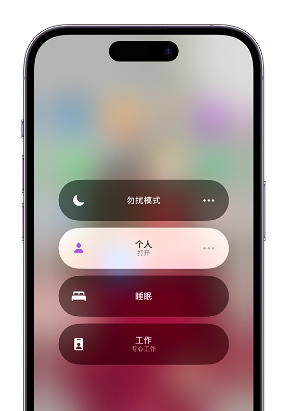 宜丰苹果14维修中心分享在iPhone14上定制个人专注模式 
