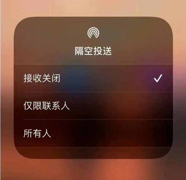 宜丰苹果指定维修店分享iPhone如何避免隔空收到不雅照 