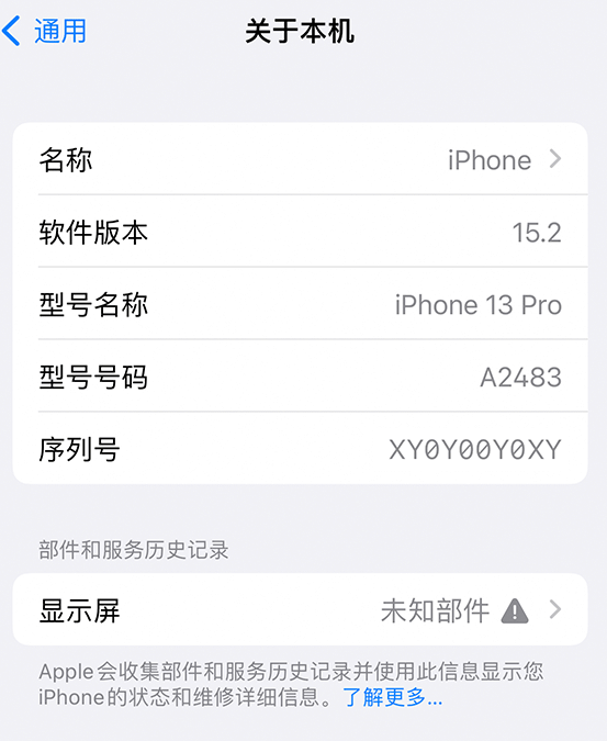 宜丰苹果14维修服务分享如何查看iPhone14系列部件维修历史记录 