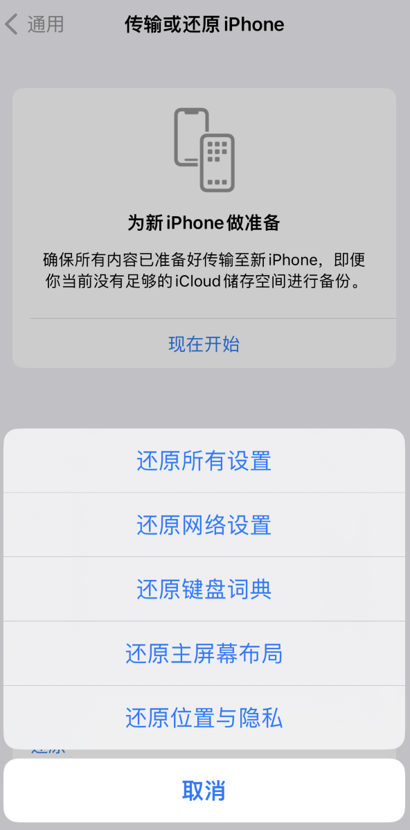 宜丰苹果维修在哪的分享iPhone还原功能可以还原哪些设置或内容 