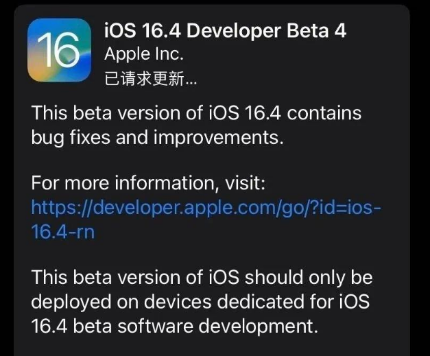 宜丰苹果维修网点分享iOS 16.4 beta 4更新内容及升级建议 