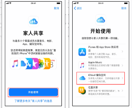 宜丰苹果14维修分享：iPhone14如何与家人共享iCloud储存空间？ 