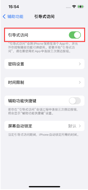 宜丰苹果14维修店分享iPhone 14引导式访问按三下没反应怎么办 