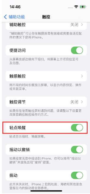 宜丰苹果14维修店分享iPhone 14双击屏幕不亮怎么办 