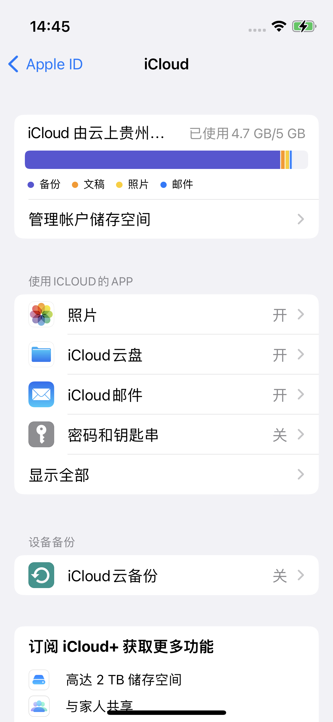 宜丰苹果14维修分享iPhone 14 开启iCloud钥匙串方法 