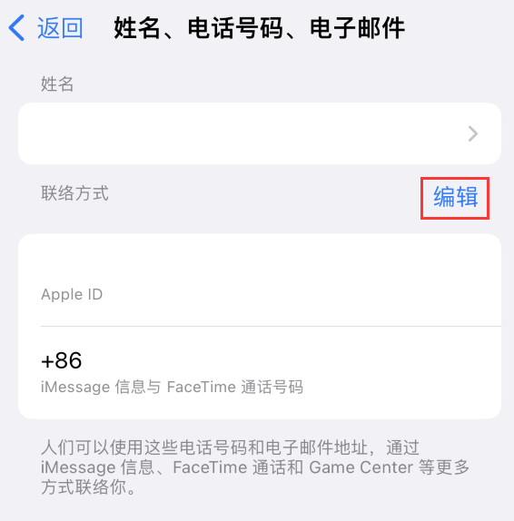 宜丰苹果手机维修点分享iPhone 上更新 Apple ID的方法 