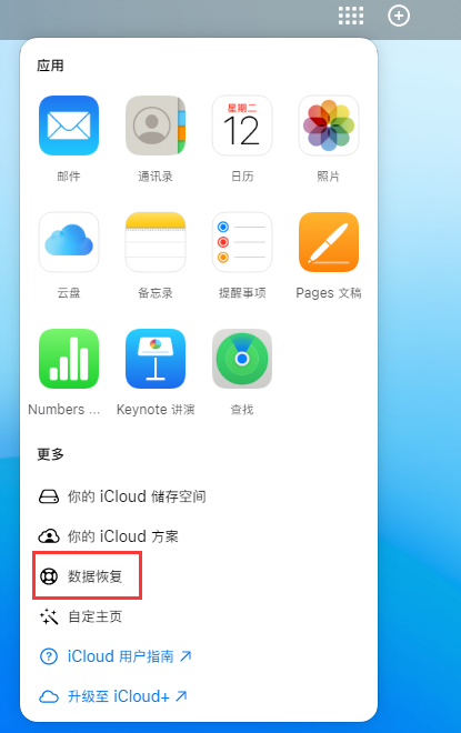 宜丰苹果手机维修分享iPhone 小技巧：通过苹果 iCloud 官网恢复已删除的文件 