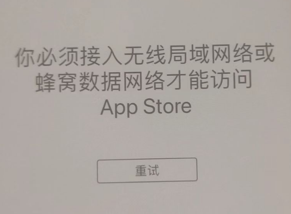 宜丰苹果服务网点分享无法在 iPhone 上打开 App Store 怎么办 