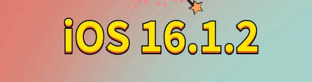宜丰苹果手机维修分享iOS 16.1.2正式版更新内容及升级方法 
