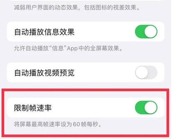 宜丰苹果13维修分享iPhone13 Pro高刷是否可以手动控制 