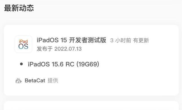 宜丰苹果手机维修分享苹果iOS 15.6 RC版更新建议 