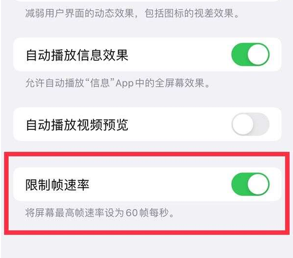 宜丰苹果13维修分享iPhone13 Pro高刷设置方法 