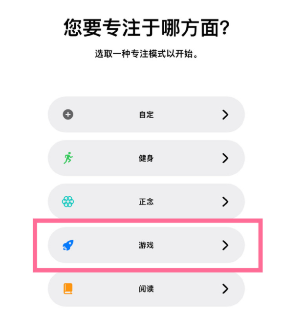 宜丰苹果手机维修分享iPhone 13有游戏专注模式吗 