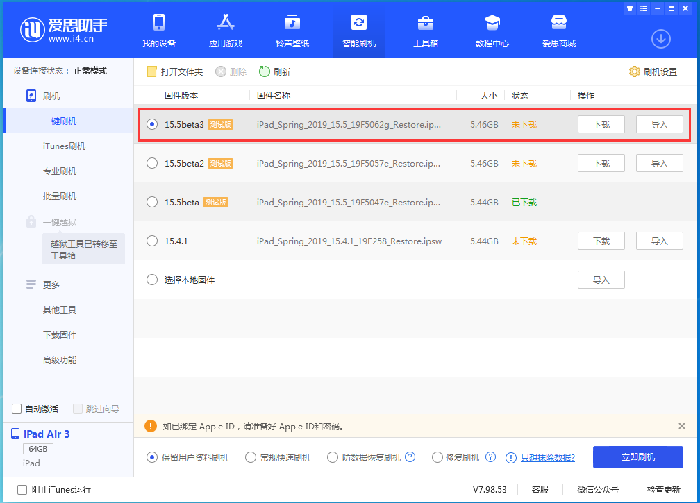 宜丰苹果手机维修分享iOS15.5 Beta 3更新内容及升级方法 