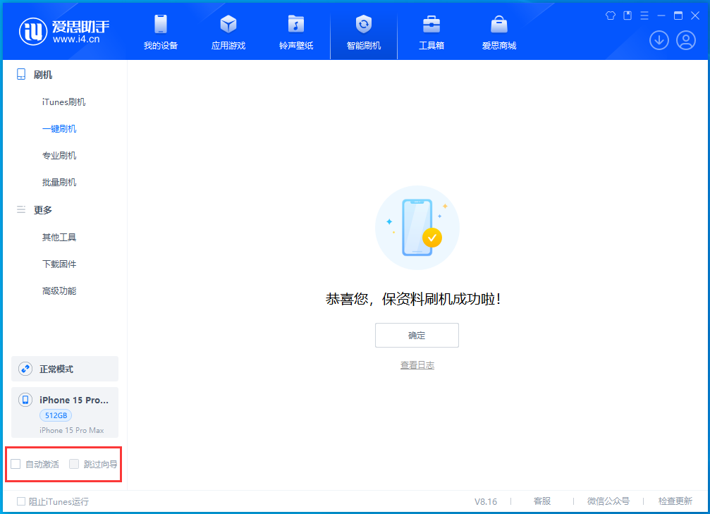 宜丰苹果手机维修分享iOS 17.3正式版一键刷机教程 