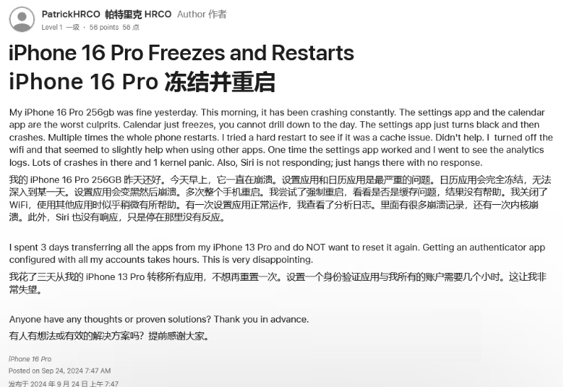 宜丰苹果16维修分享iPhone 16 Pro / Max 用户遇随机卡死 / 重启问题 