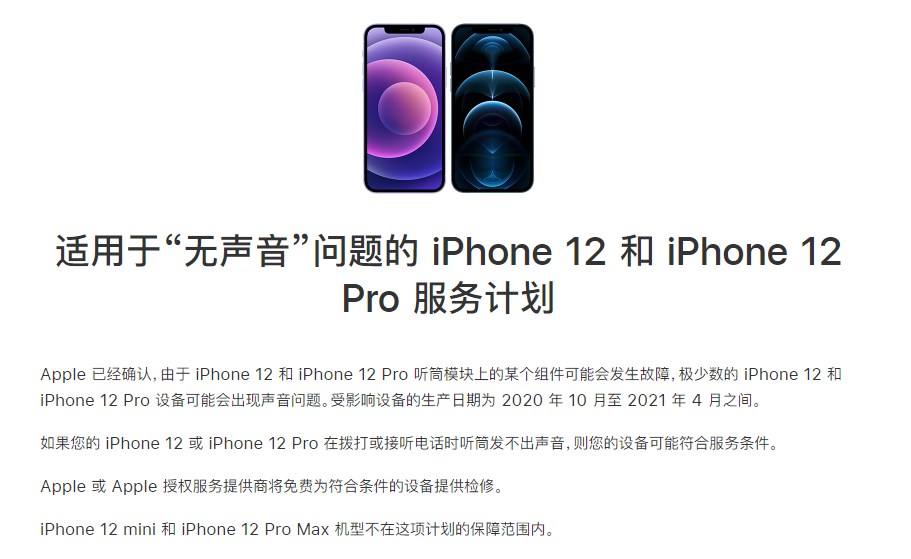 宜丰苹果手机维修分享iPhone 12/Pro 拨打或接听电话时无声音怎么办 