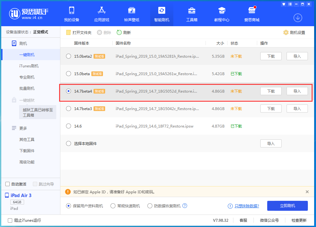 宜丰苹果手机维修分享iOS 14.7 beta 4更新内容及升级方法教程 