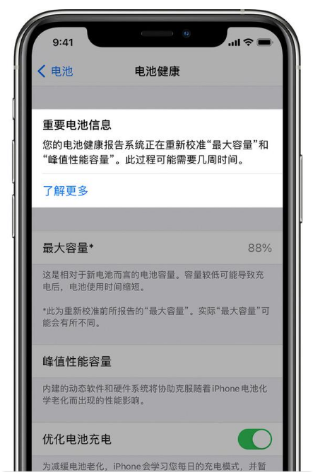 宜丰苹果手机维修分享升级iOS 14.5 Beta 6后如何进行电池校准 