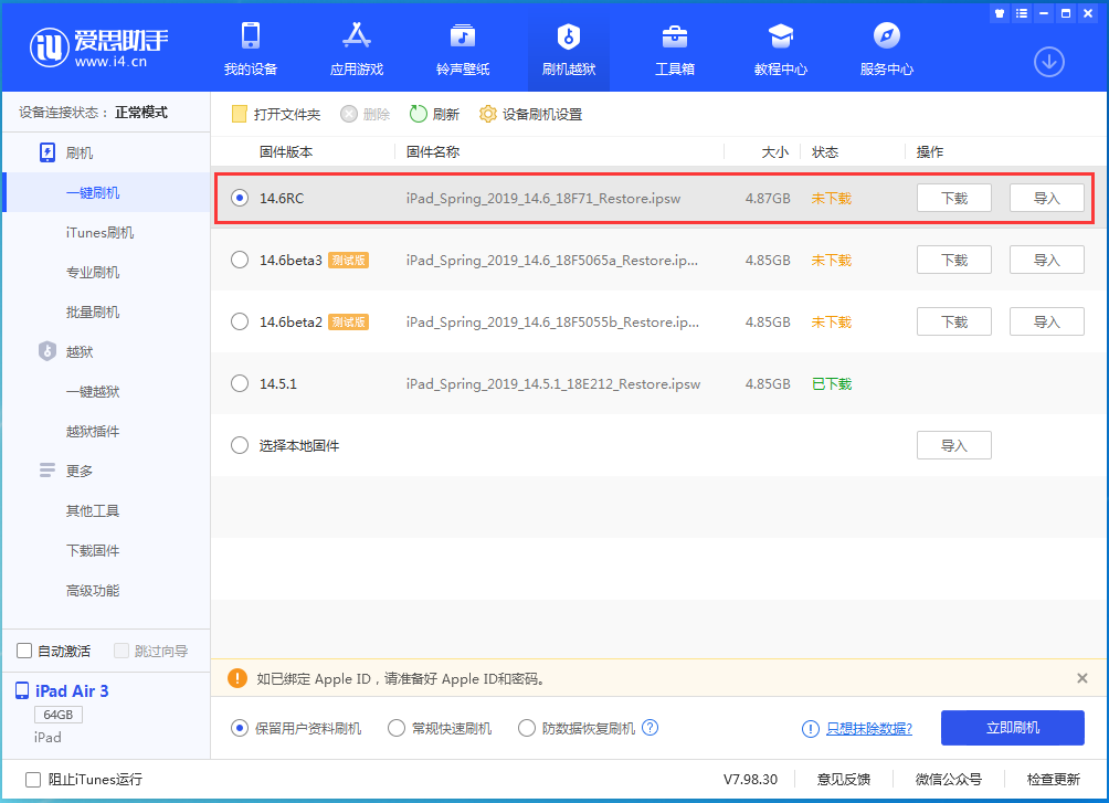 宜丰苹果手机维修分享iOS14.6RC版更新内容及升级方法 