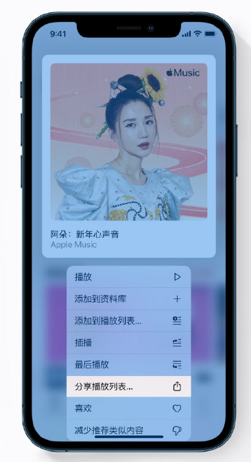 宜丰苹果手机维修分享Apple Music 新增新年歌单，快来分享给好友 