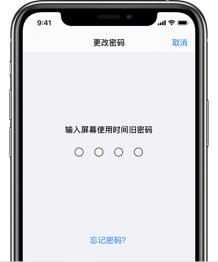 宜丰苹果手机维修分享iOS 14 忘记屏幕使用时间密码怎么办 