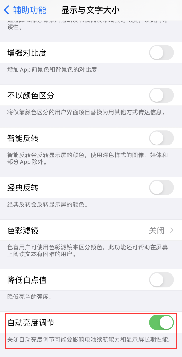 宜丰苹果手机维修分享iPhone 自动亮度调节失灵怎么办 