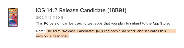 宜丰苹果手机维修分享iOS 14.2 RC版是什么版 
