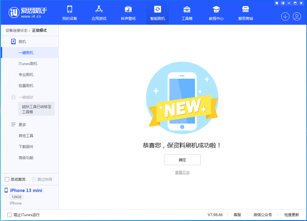 宜丰苹果手机维修分享iOS 16.5 RC版升级_iOS 16.5 RC版一键刷机教程 