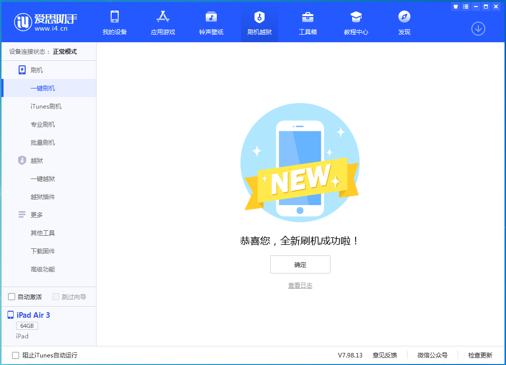 宜丰苹果手机维修分享iOS 15.7.1 RC版升级_iOS 15.7.1 RC版一键刷机教程 
