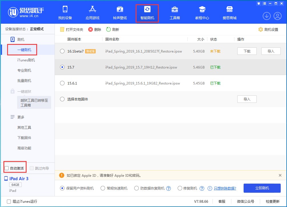 宜丰苹果手机维修分享iOS 15.7正式版刷机_iOS 15.7正式版一键升级教程 