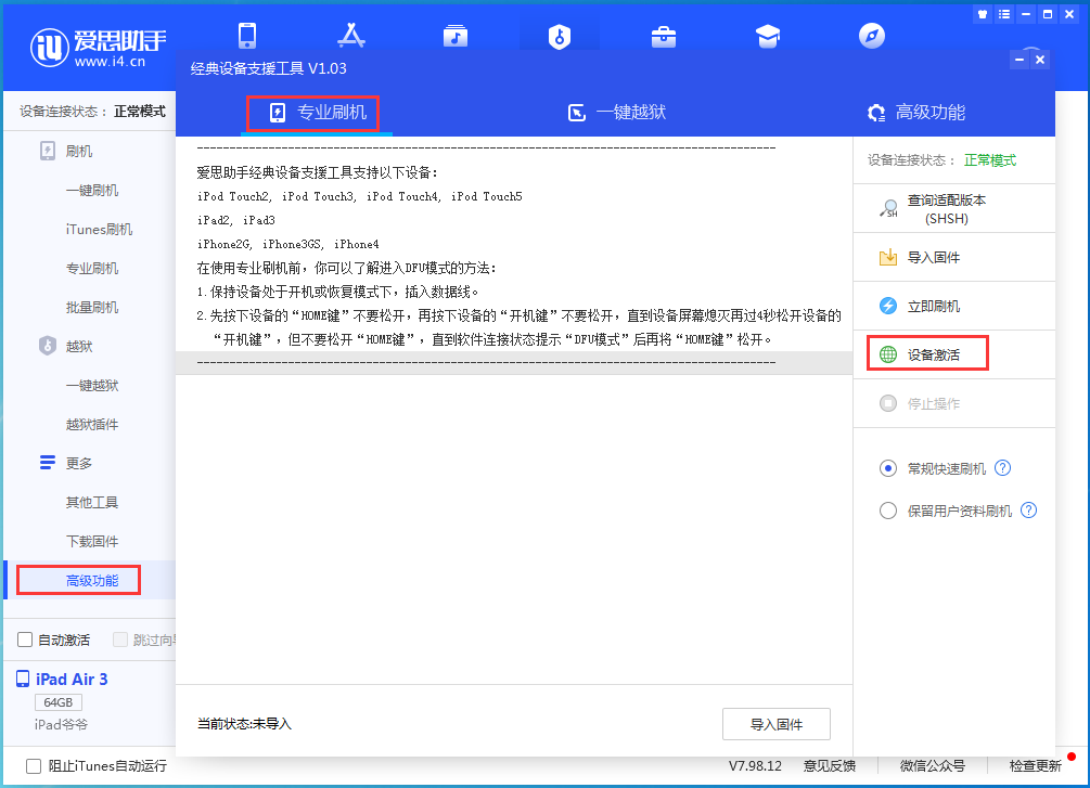 宜丰苹果手机维修分享iOS 13.6正式版_iOS 13.6正式版一键刷机教程 