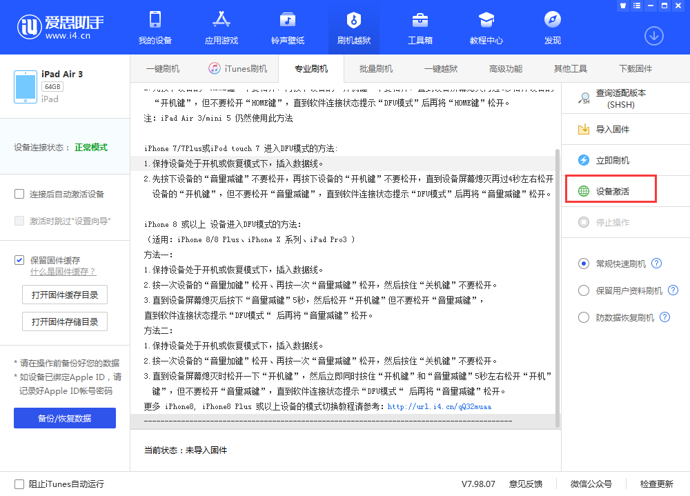 宜丰苹果手机维修分享iOS 13.3 测试版_iOS 13.3 测试版一键刷机教程 